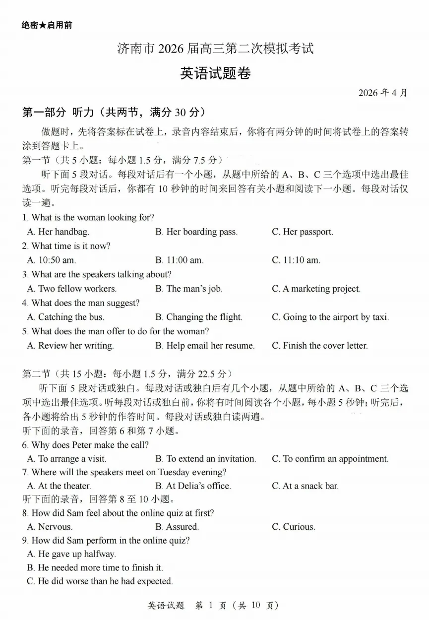 【好题推荐】2026届济南二模英语试卷及答案详解 第1张