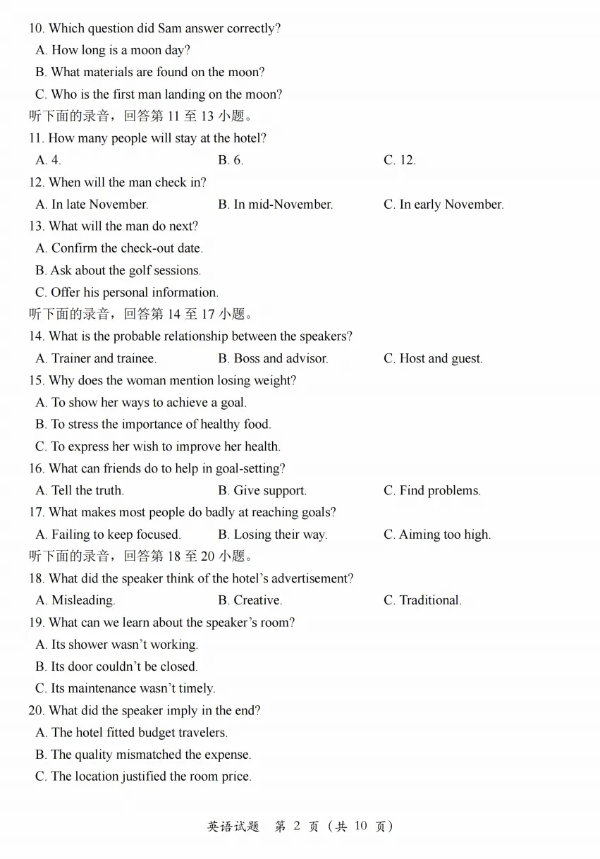 【好题推荐】2026届济南二模英语试卷及答案详解 第2张