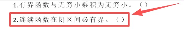 2026年青海大学专升本公共课高数试卷分析 第31张