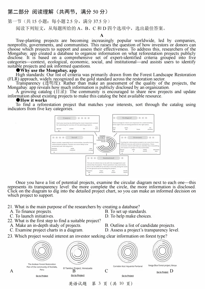【好题推荐】2026届济南二模英语试卷及答案详解 第3张