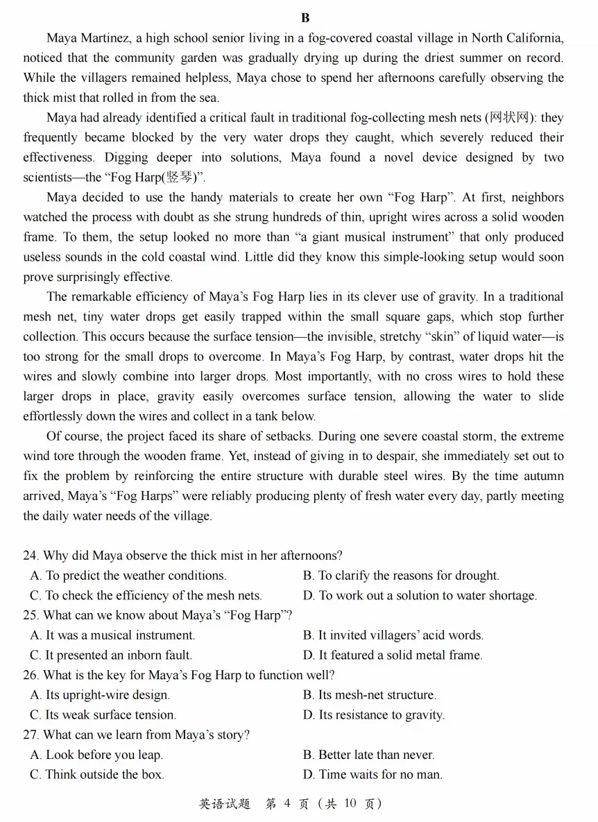 【好题推荐】2026届济南二模英语试卷及答案详解 第4张