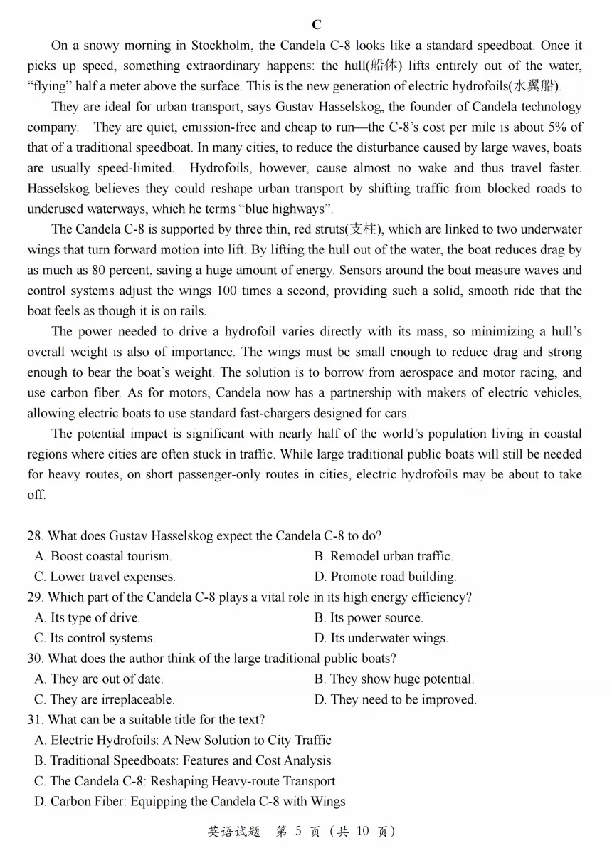【好题推荐】2026届济南二模英语试卷及答案详解 第5张
