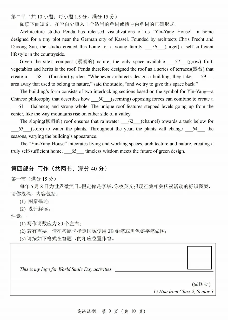 【好题推荐】2026届济南二模英语试卷及答案详解 第9张