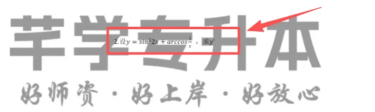 2026年青海大学专升本公共课高数试卷分析 第40张