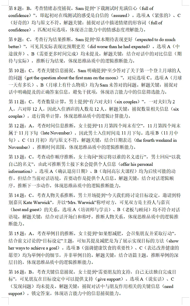 【好题推荐】2026届济南二模英语试卷及答案详解 第12张