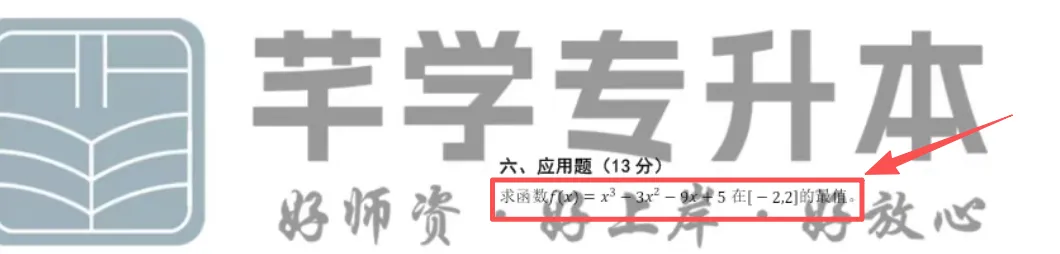 2026年青海大学专升本公共课高数试卷分析 第48张