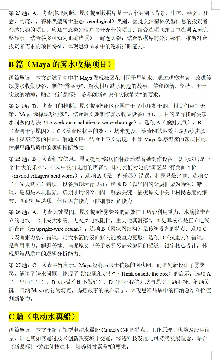 【好题推荐】2026届济南二模英语试卷及答案详解 第14张