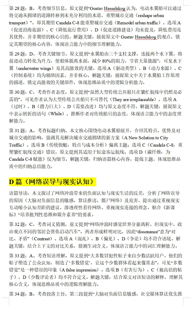 【好题推荐】2026届济南二模英语试卷及答案详解 第15张