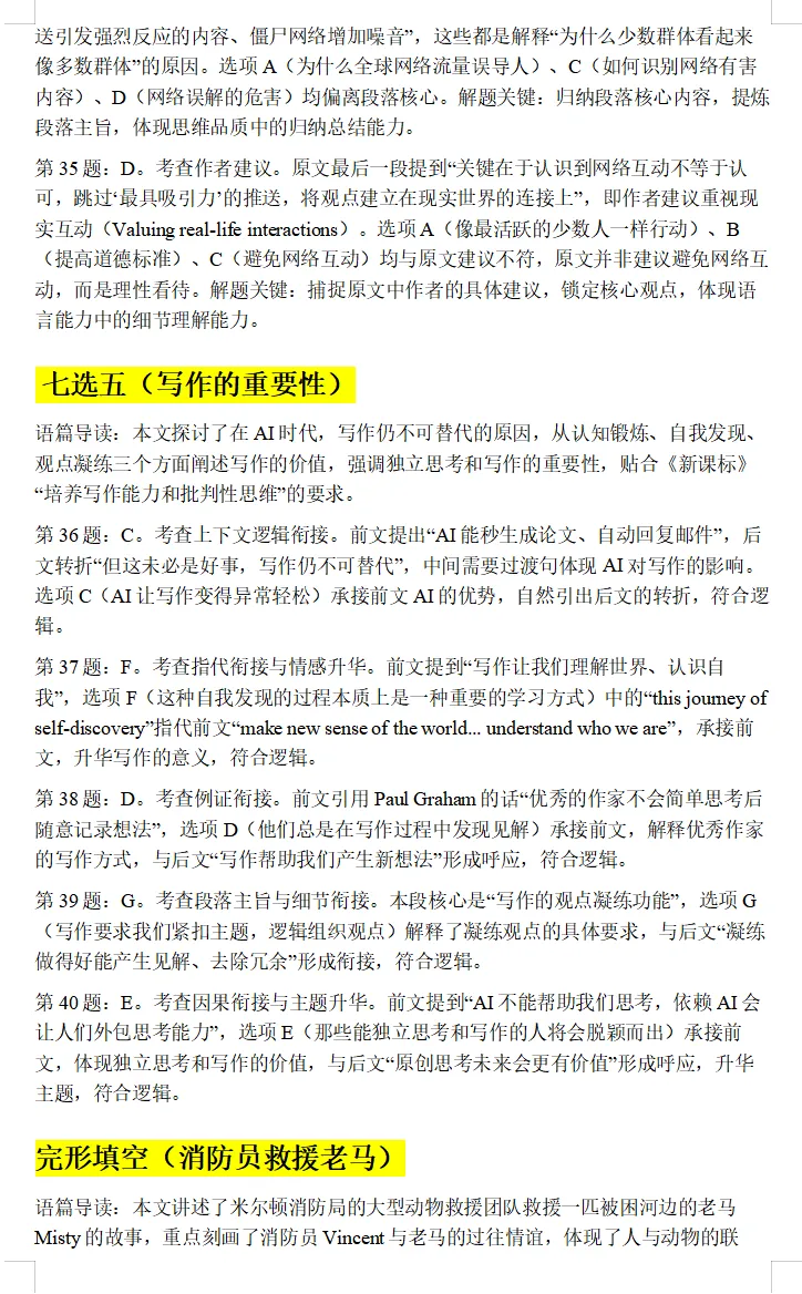 【好题推荐】2026届济南二模英语试卷及答案详解 第16张