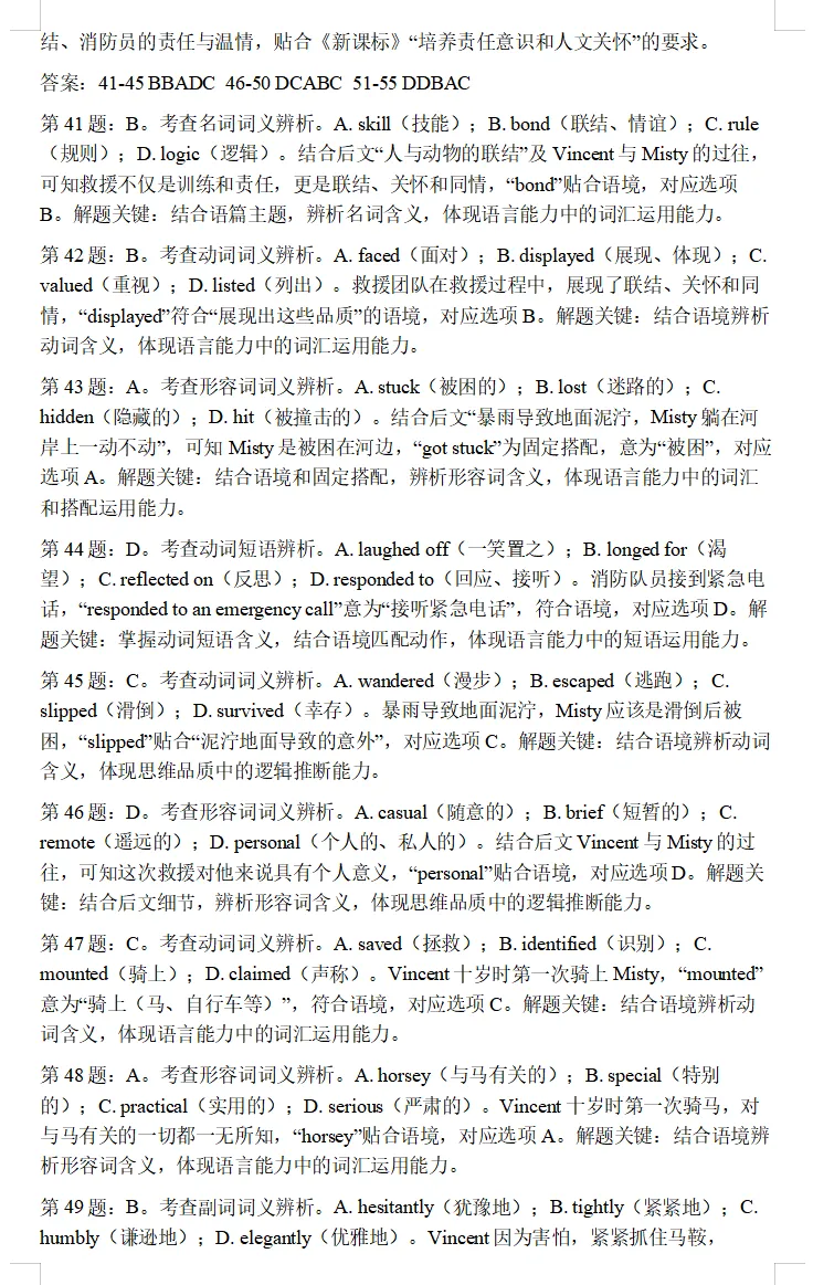 【好题推荐】2026届济南二模英语试卷及答案详解 第17张