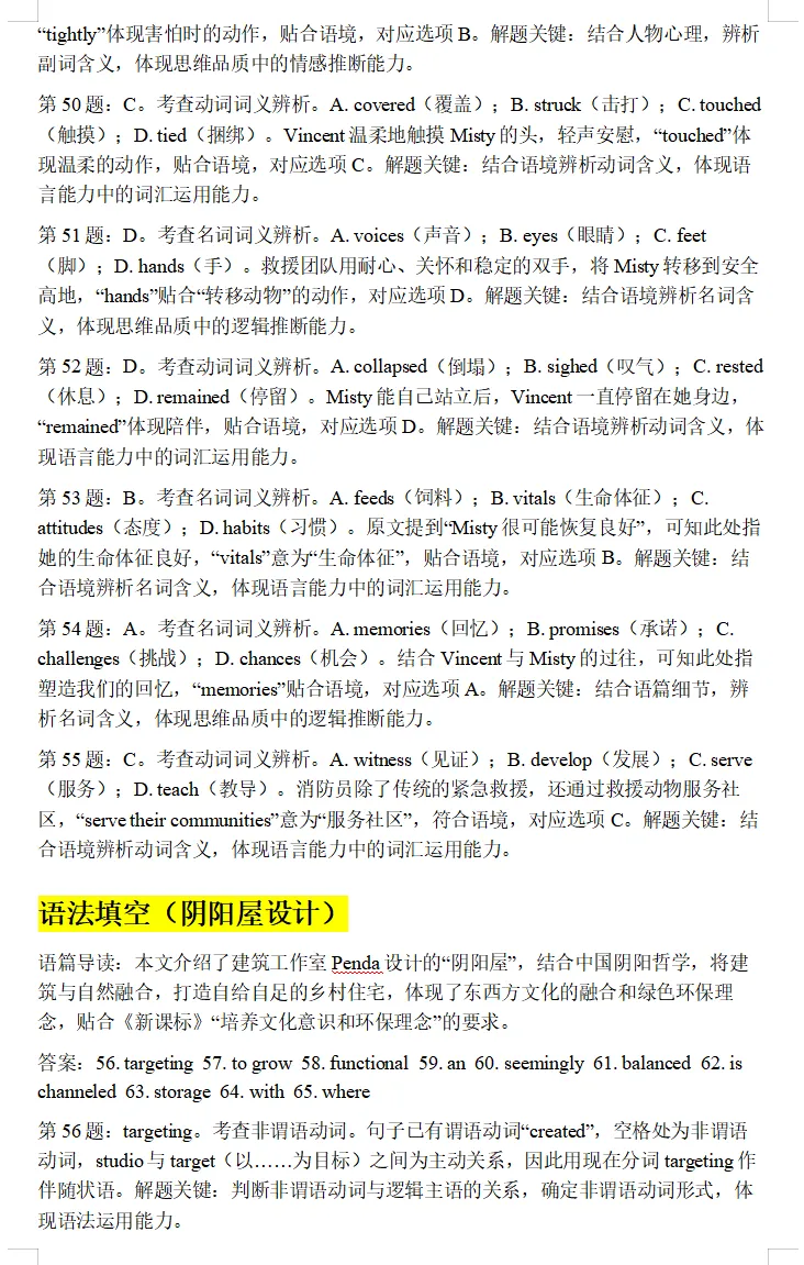 【好题推荐】2026届济南二模英语试卷及答案详解 第18张