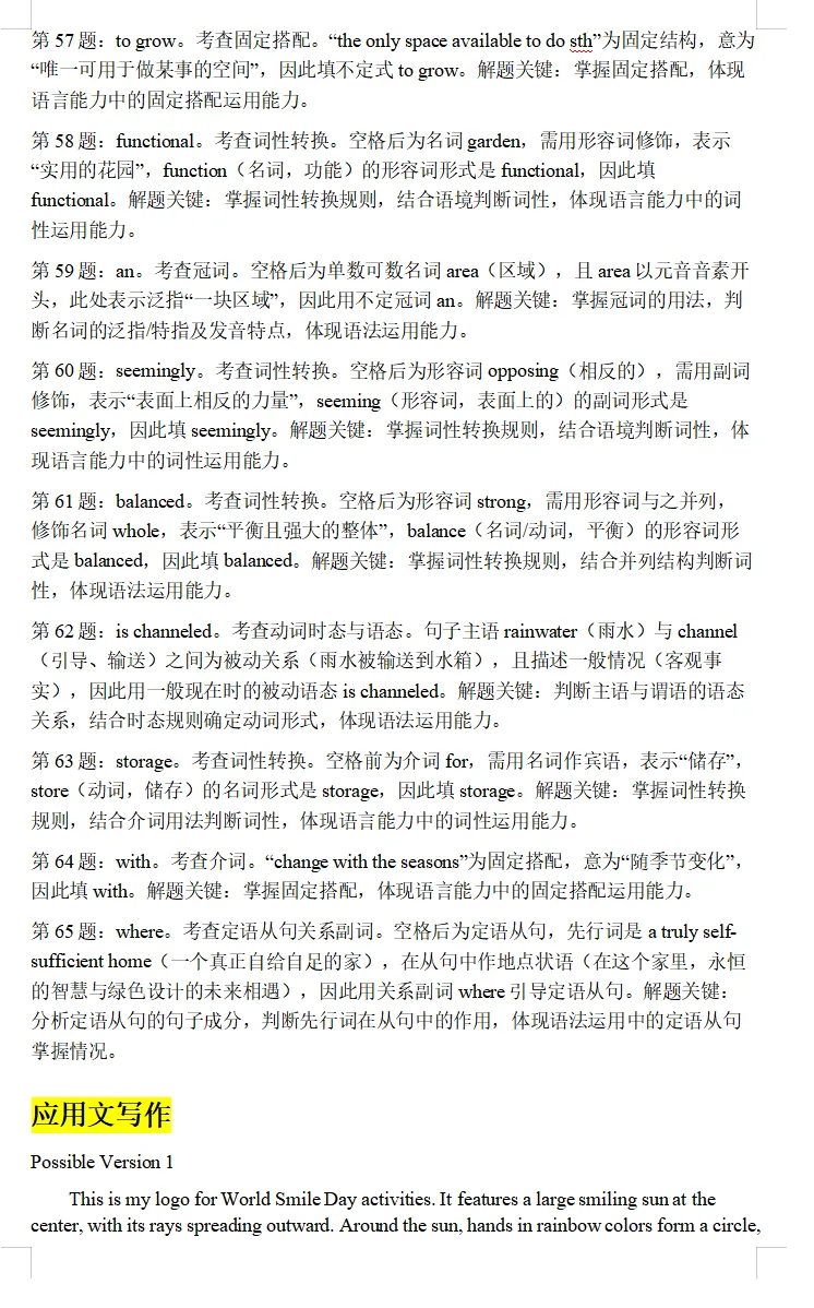 【好题推荐】2026届济南二模英语试卷及答案详解 第19张