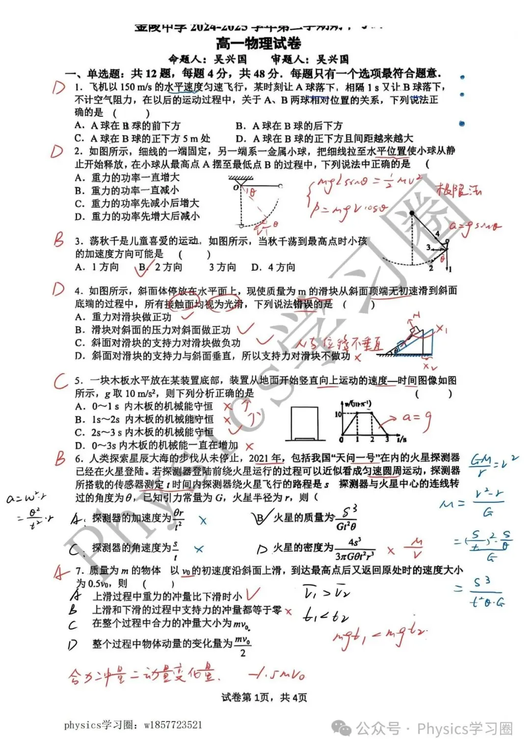 南京高一下期中物理真题 第2张