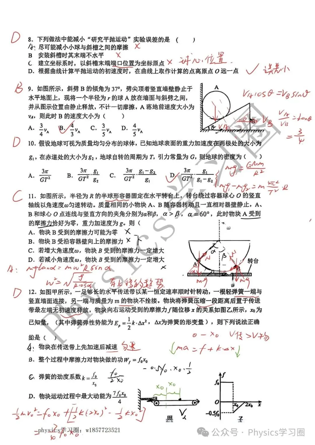 南京高一下期中物理真题 第3张