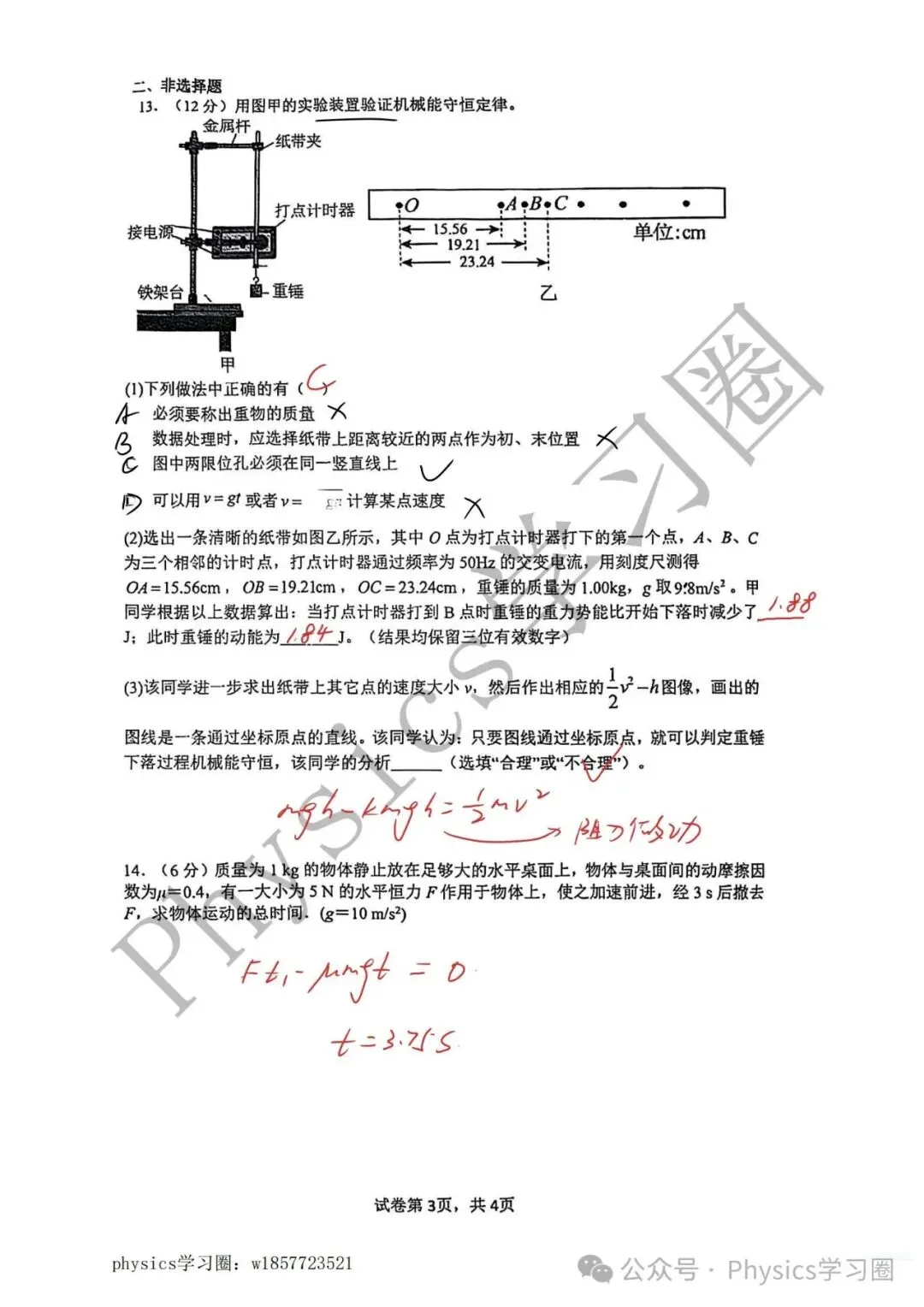 南京高一下期中物理真题 第4张