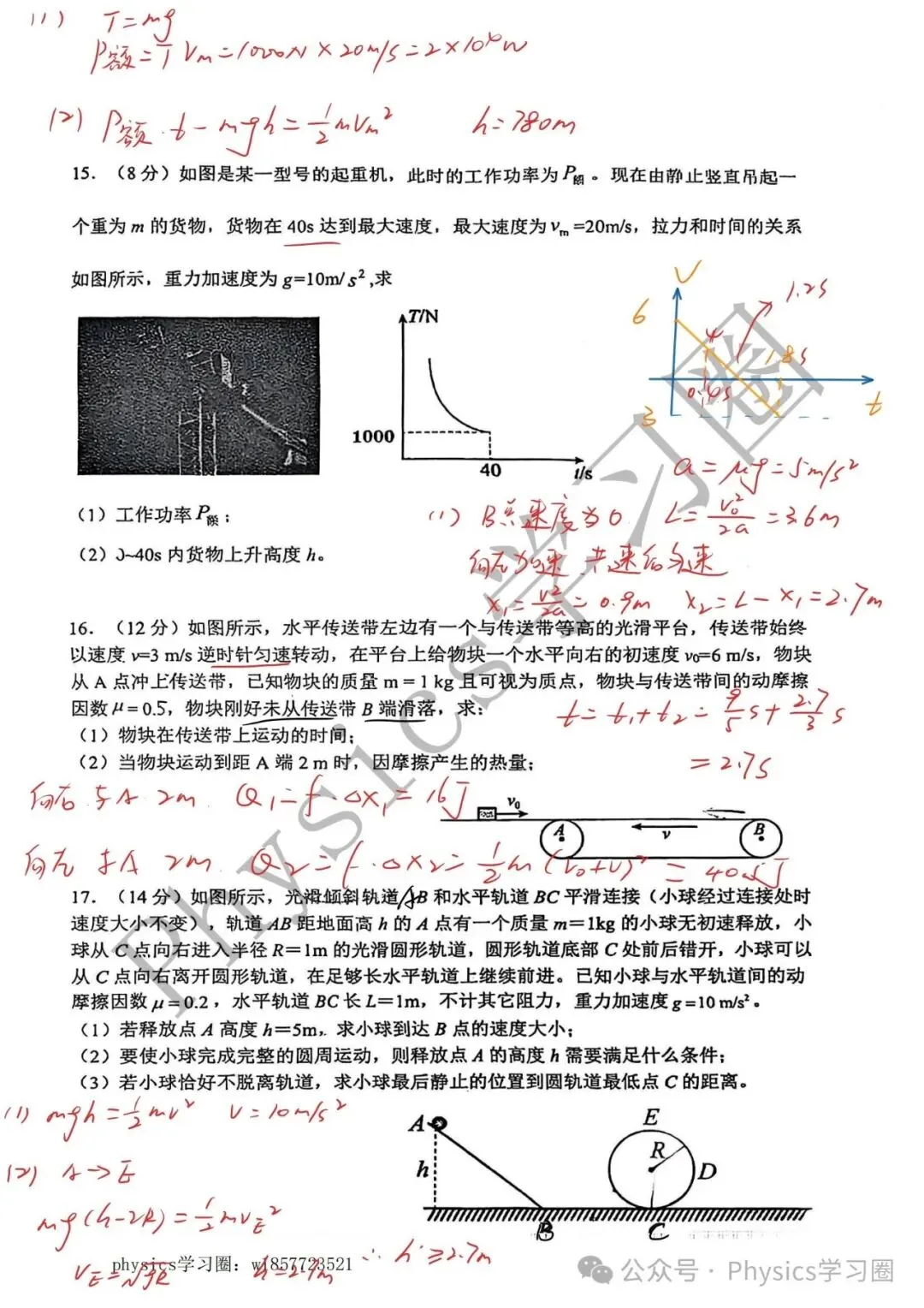 南京高一下期中物理真题 第5张