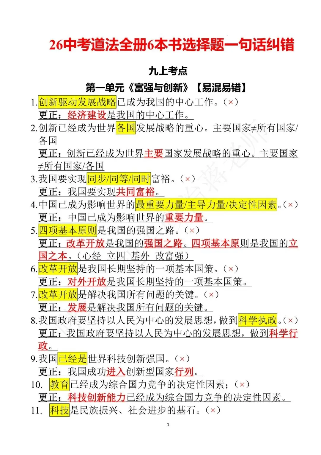 26中考道法选择题全对攻略 第2张