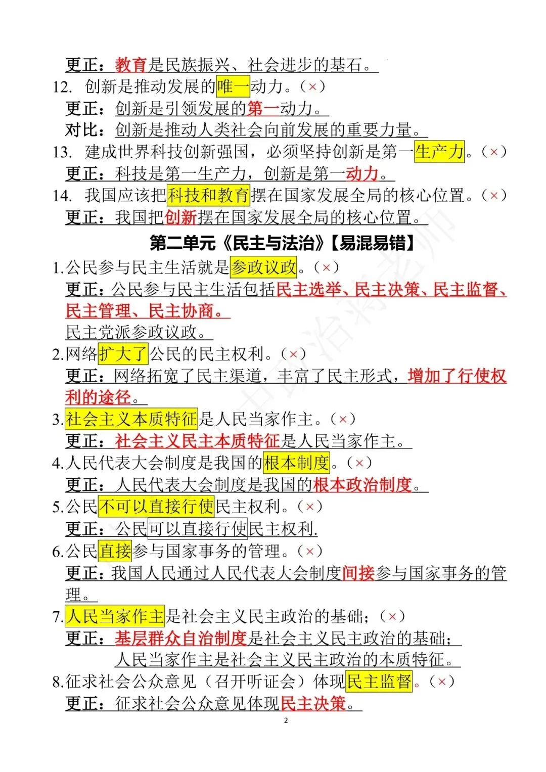 26中考道法选择题全对攻略 第3张
