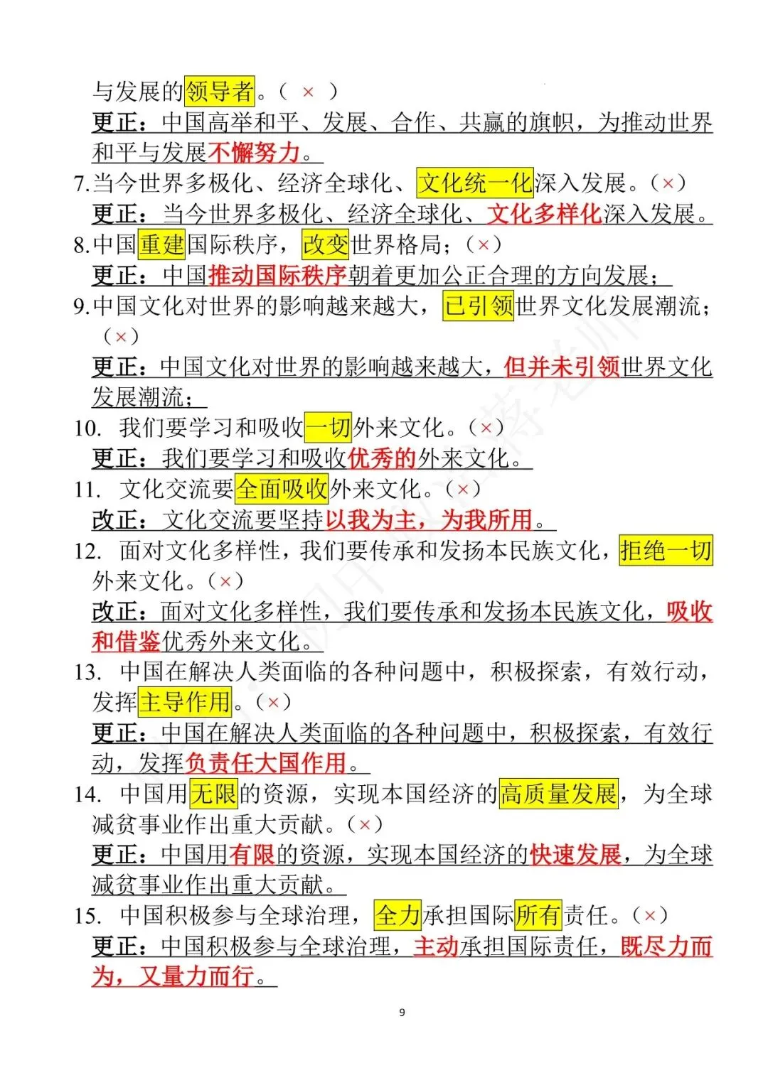 26中考道法选择题全对攻略 第6张