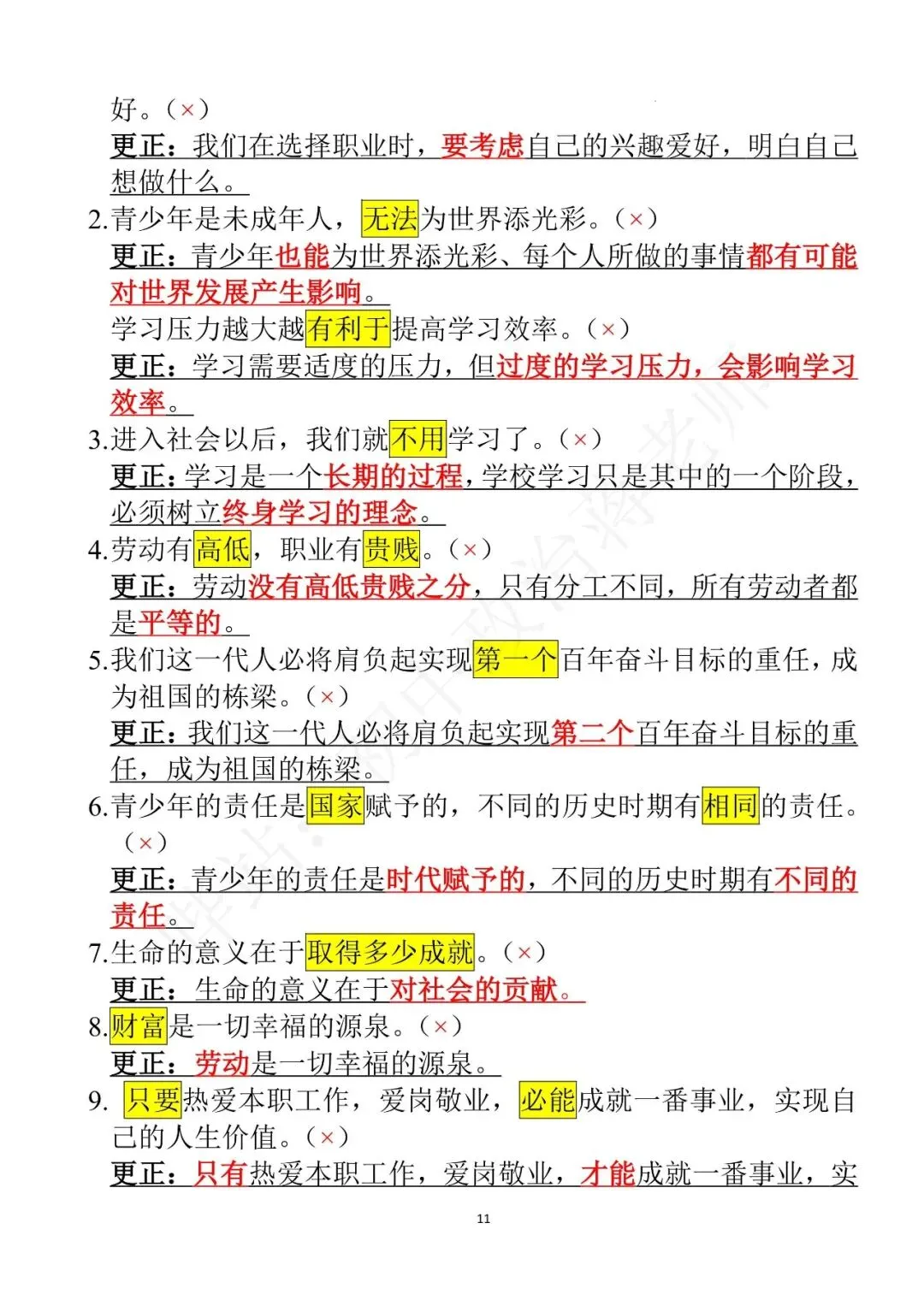 26中考道法选择题全对攻略 第7张