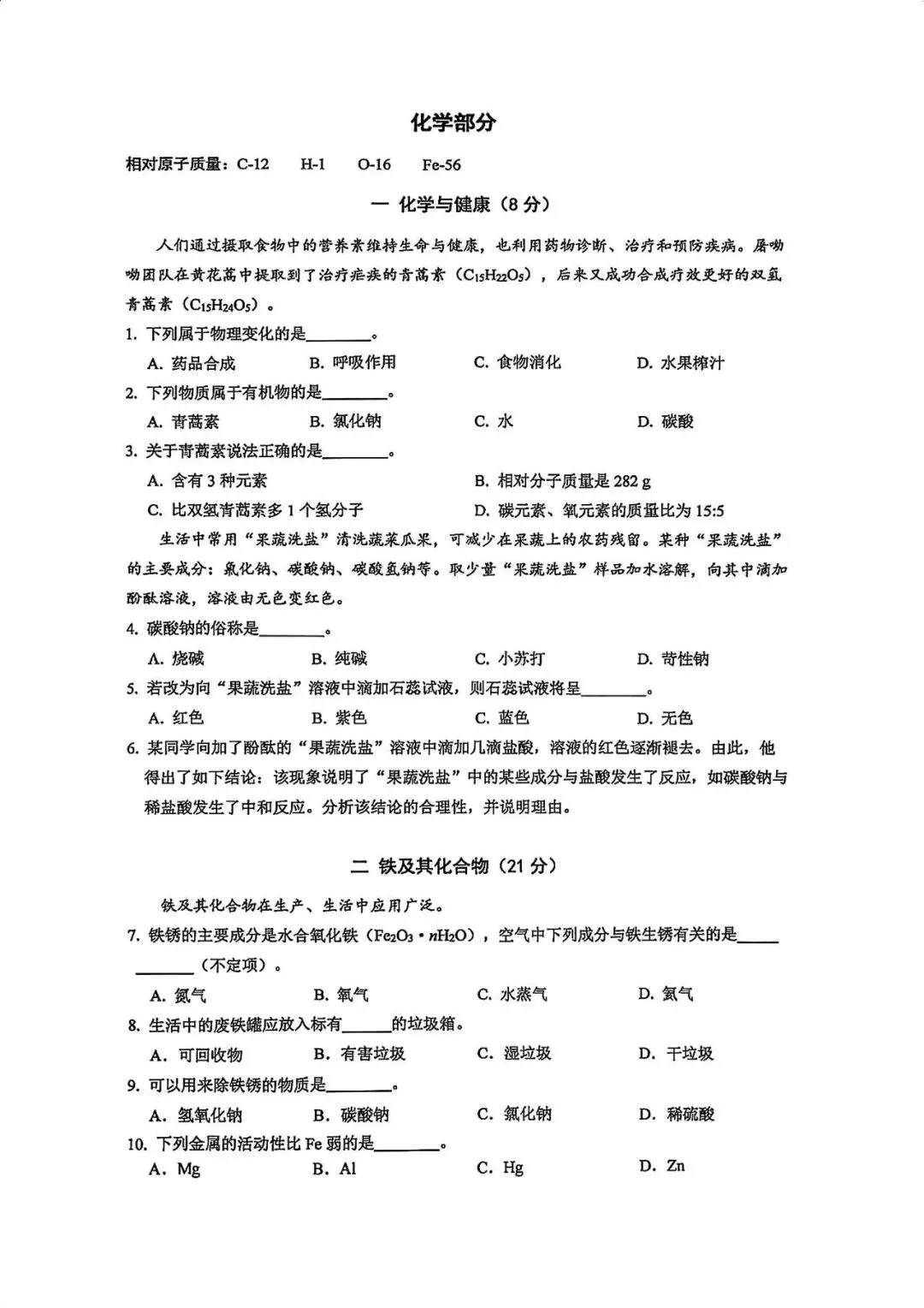 2026嘉定初三二模化学真题附答案 第1张