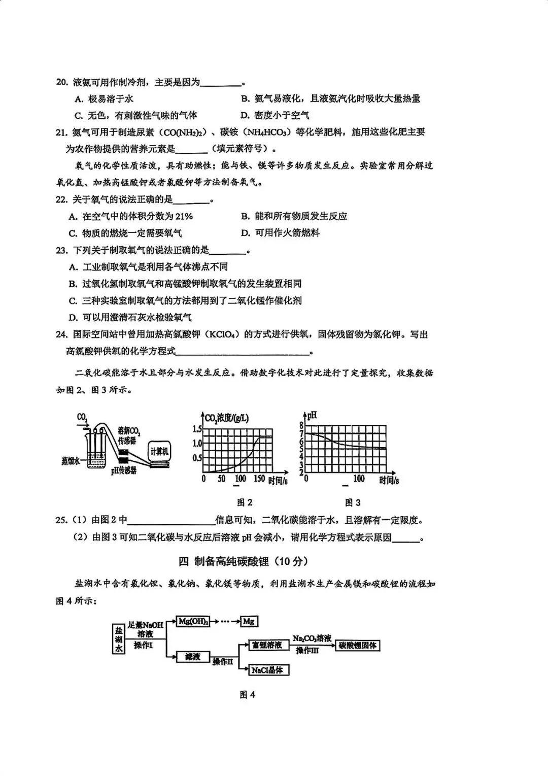 2026嘉定初三二模化学真题附答案 第3张
