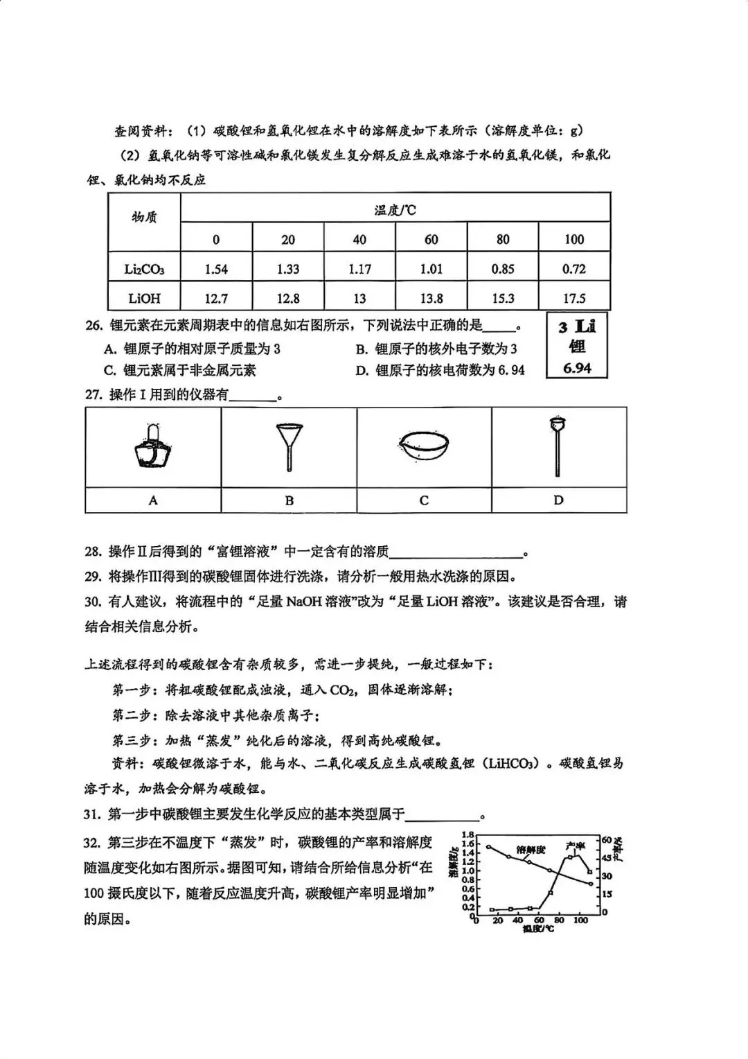 2026嘉定初三二模化学真题附答案 第4张