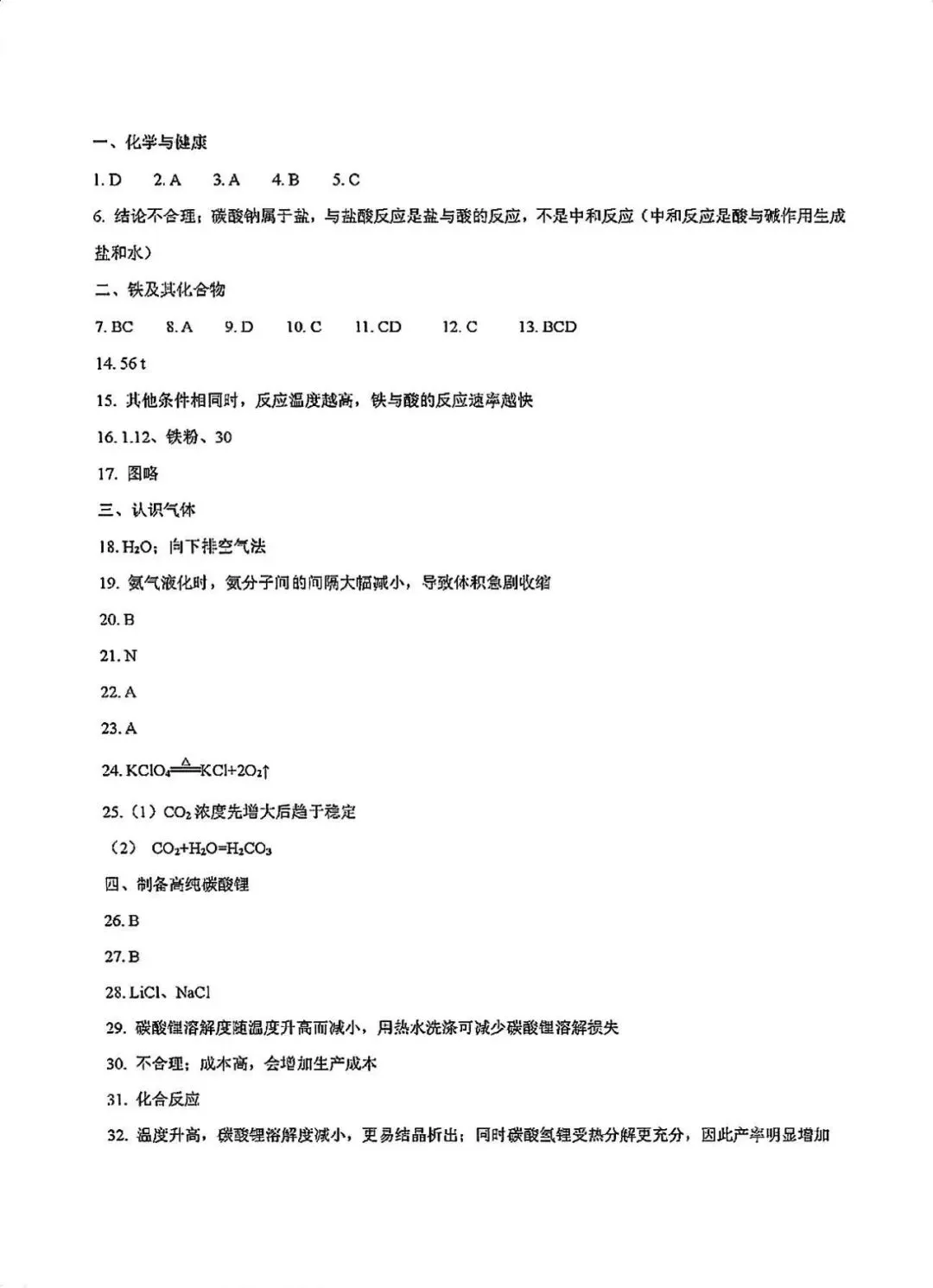 2026嘉定初三二模化学真题附答案 第5张