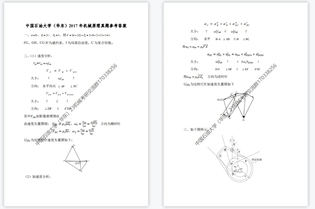 【考研真题】2017年中国石油大学(华东)(822机械原理)考研真题公布 第6张