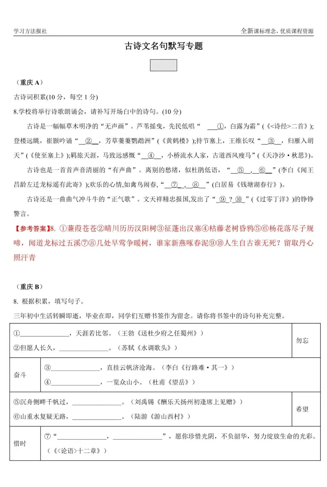 2026山西中考语文 | 古诗文名句默写专题 第2张