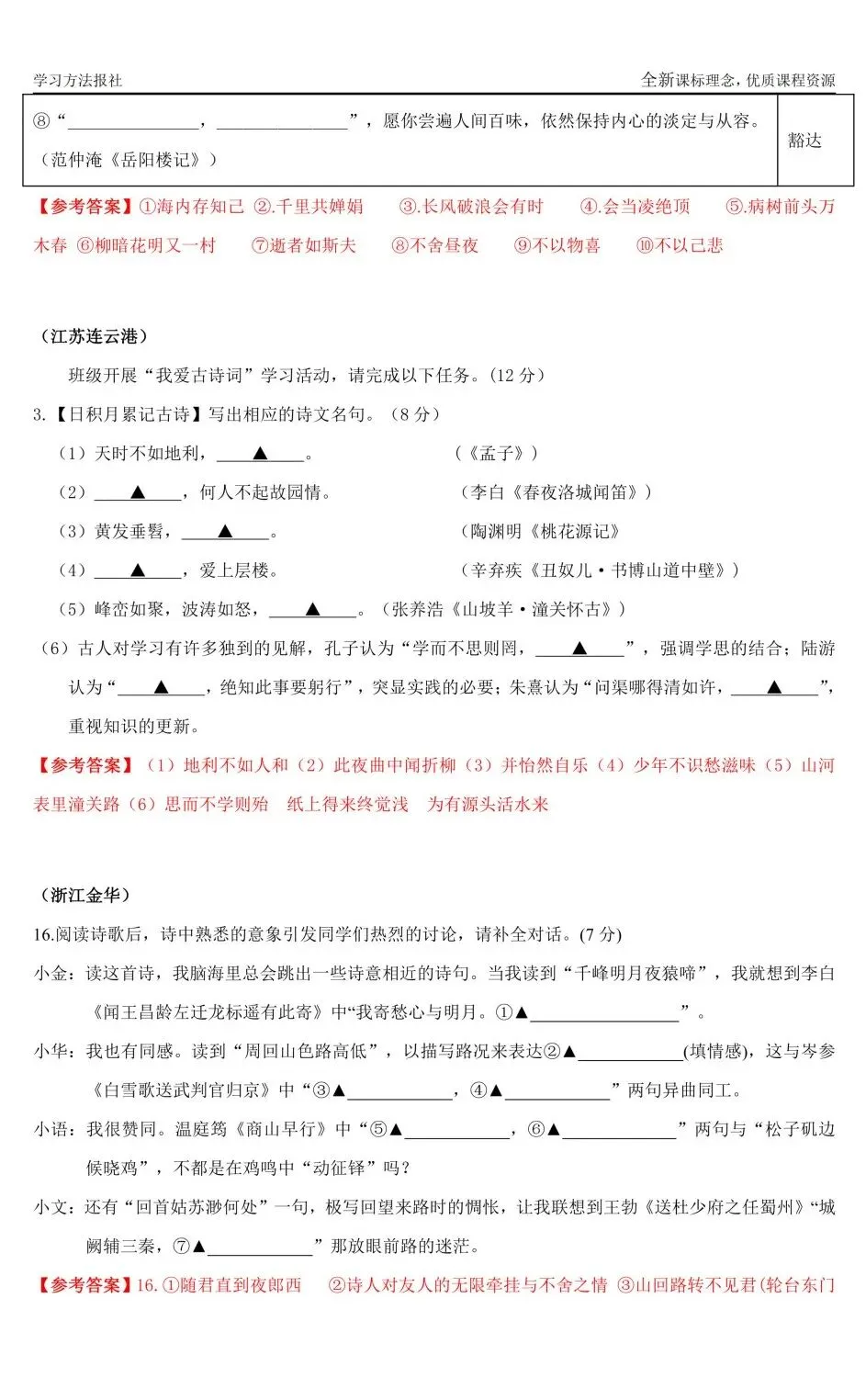 2026山西中考语文 | 古诗文名句默写专题 第3张