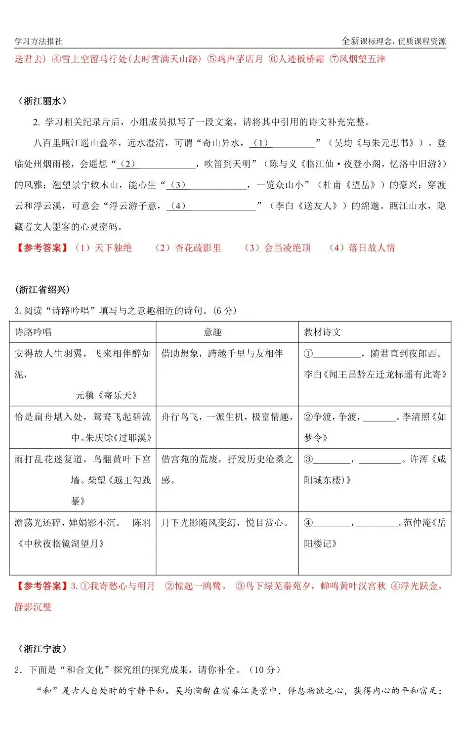 2026山西中考语文 | 古诗文名句默写专题 第4张