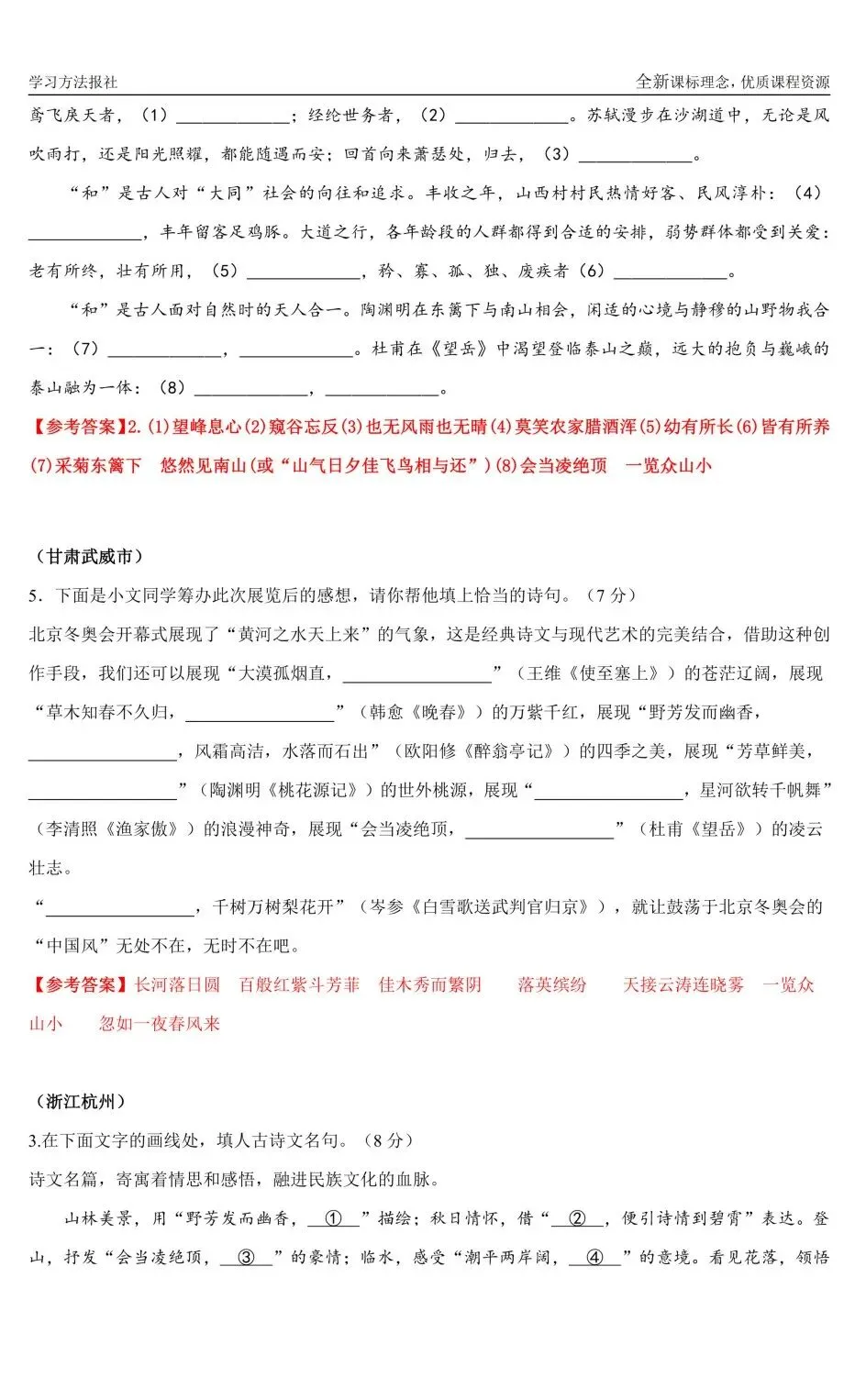 2026山西中考语文 | 古诗文名句默写专题 第5张