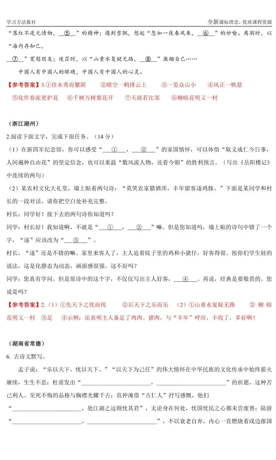 2026山西中考语文 | 古诗文名句默写专题 第6张