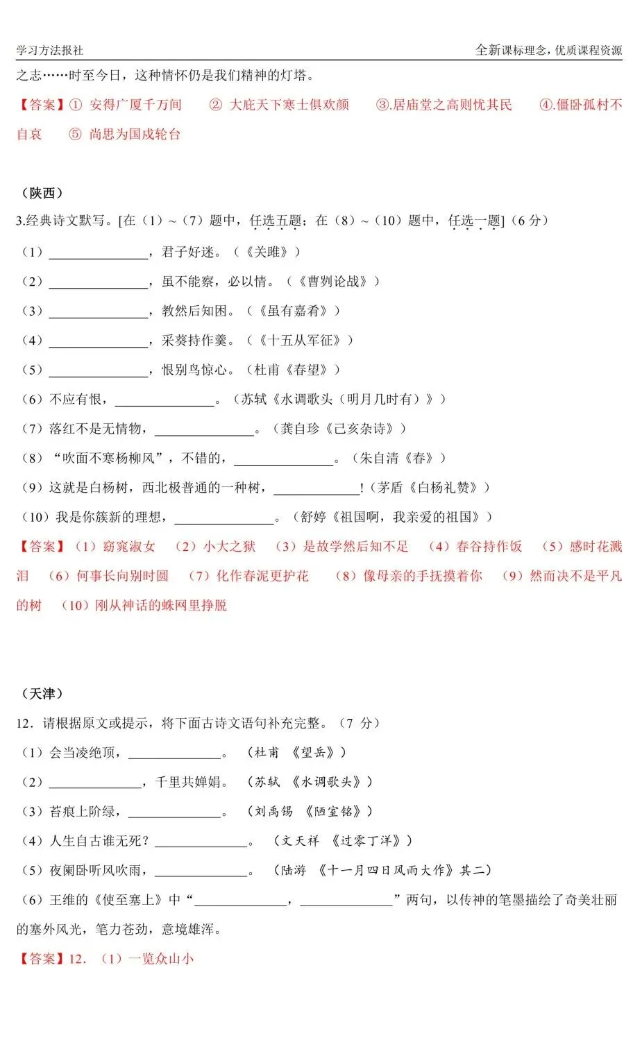 2026山西中考语文 | 古诗文名句默写专题 第7张