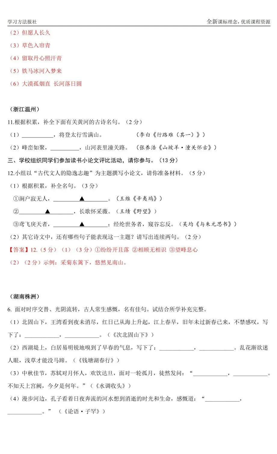 2026山西中考语文 | 古诗文名句默写专题 第8张