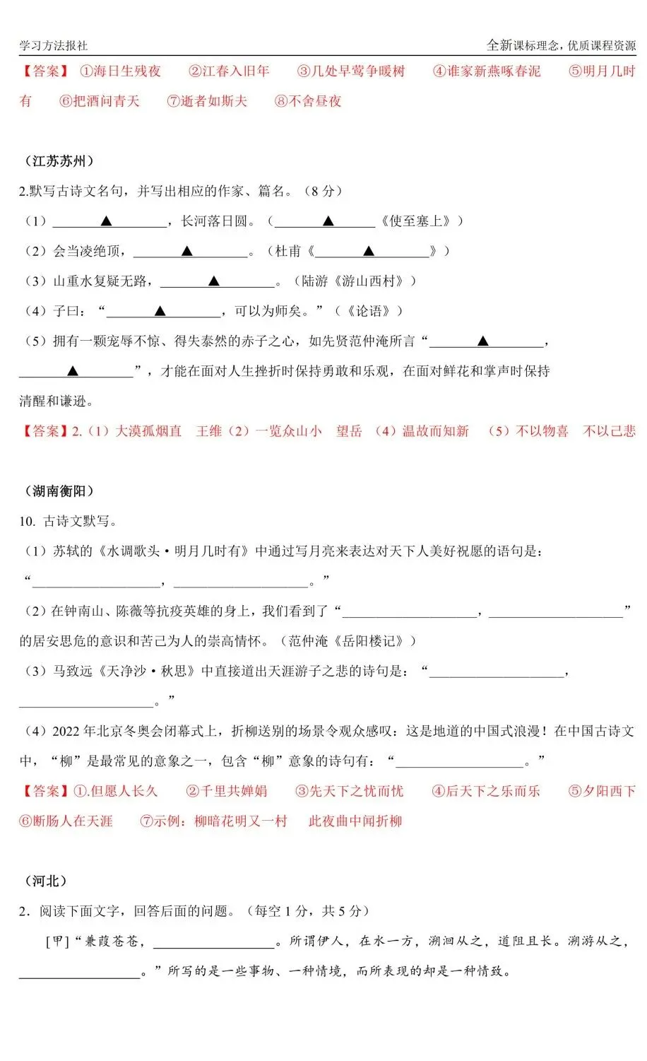 2026山西中考语文 | 古诗文名句默写专题 第9张
