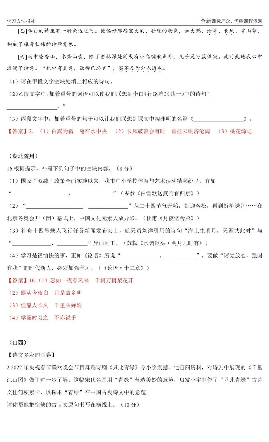 2026山西中考语文 | 古诗文名句默写专题 第10张