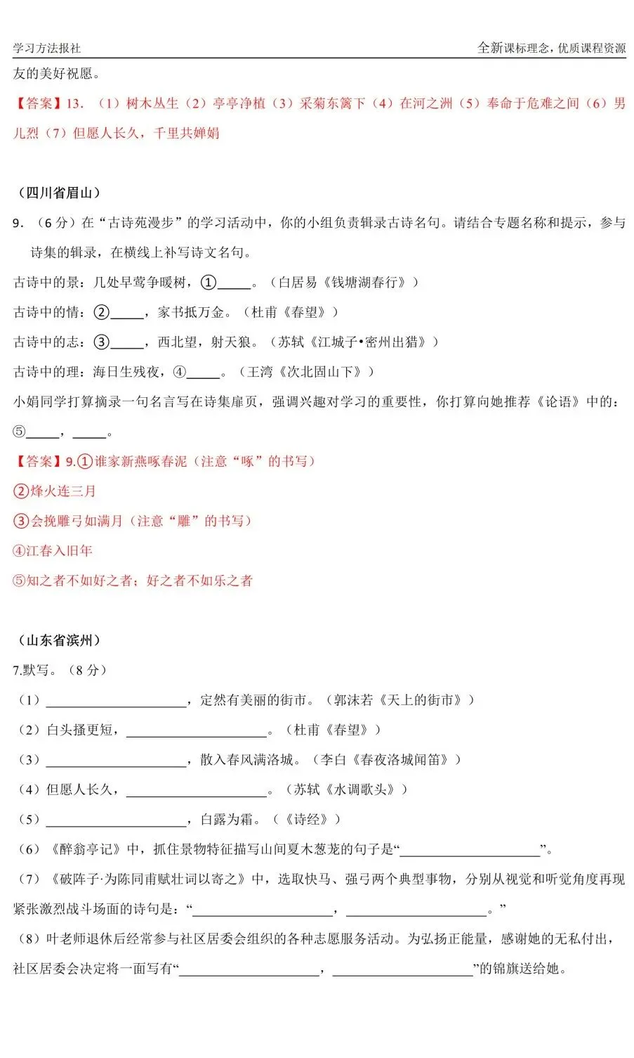 2026山西中考语文 | 古诗文名句默写专题 第12张