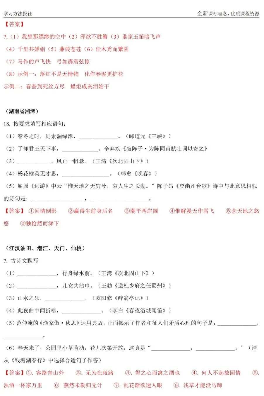 2026山西中考语文 | 古诗文名句默写专题 第13张