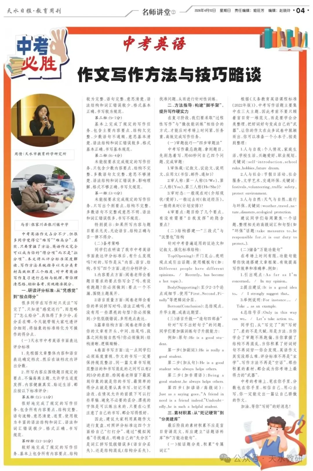 天水市2026年中考备考策略之英语篇 第2张