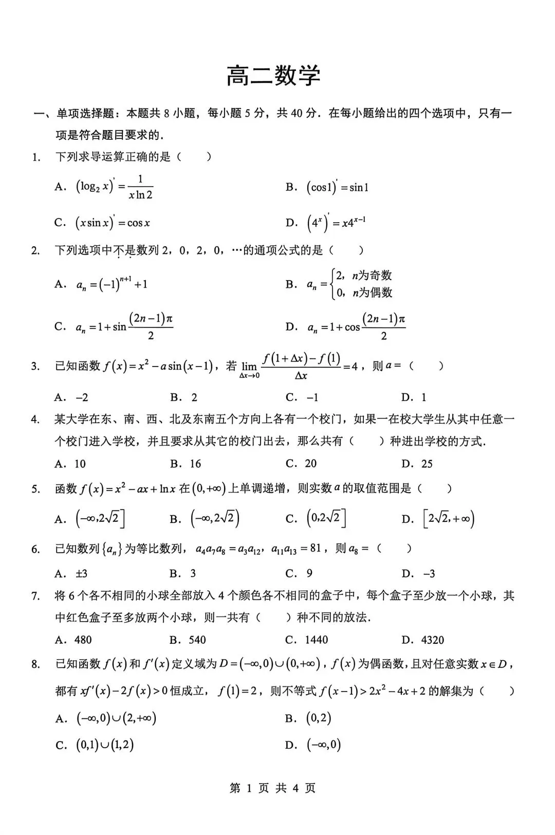 高二期中考试数学试卷及答案 第1张