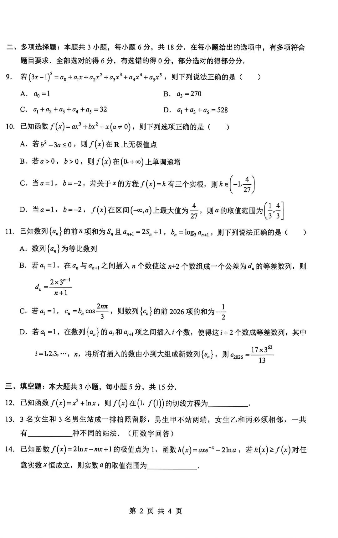 高二期中考试数学试卷及答案 第2张