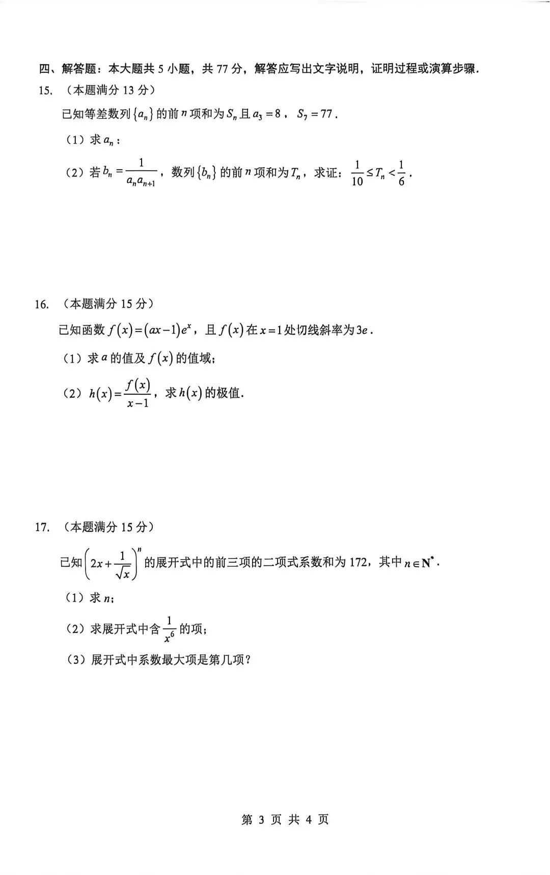 高二期中考试数学试卷及答案 第3张
