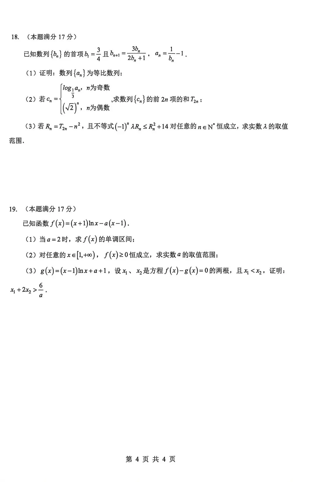 高二期中考试数学试卷及答案 第4张