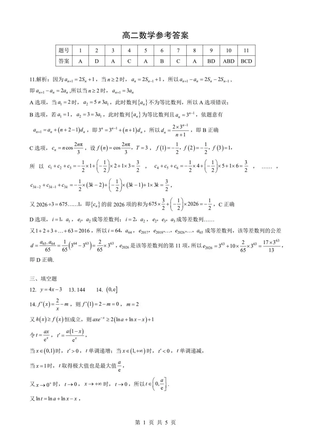 高二期中考试数学试卷及答案 第5张
