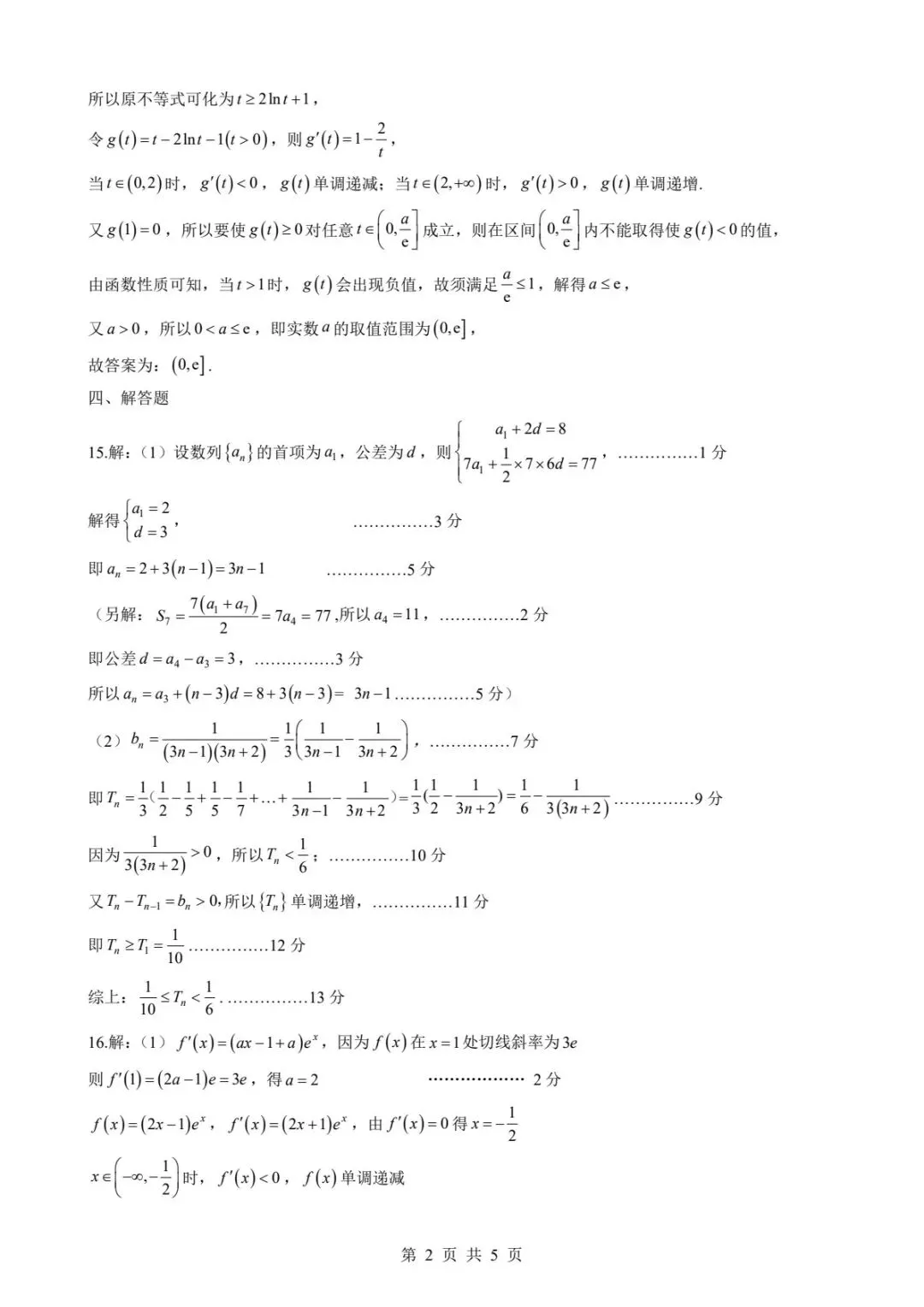 高二期中考试数学试卷及答案 第6张