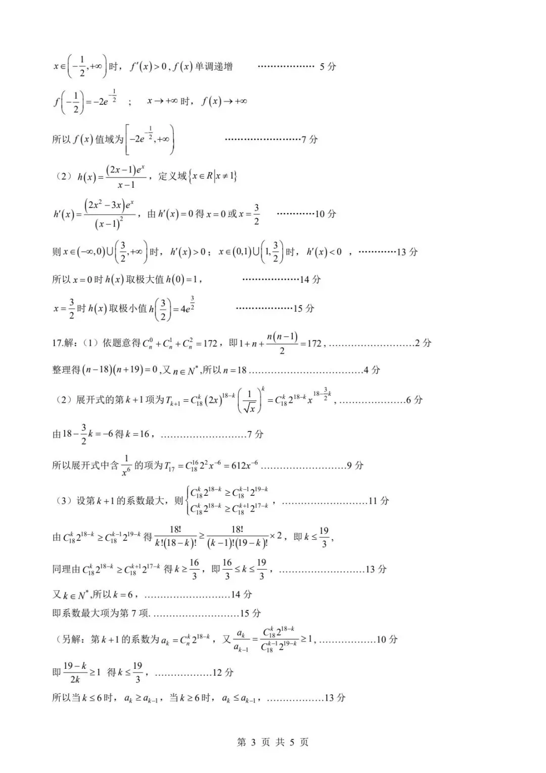 高二期中考试数学试卷及答案 第7张