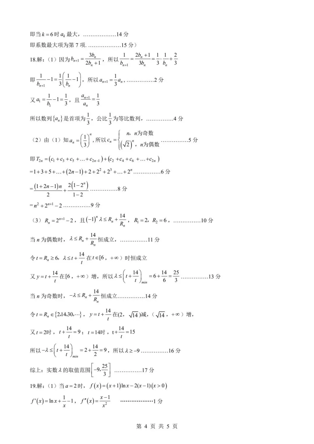 高二期中考试数学试卷及答案 第8张