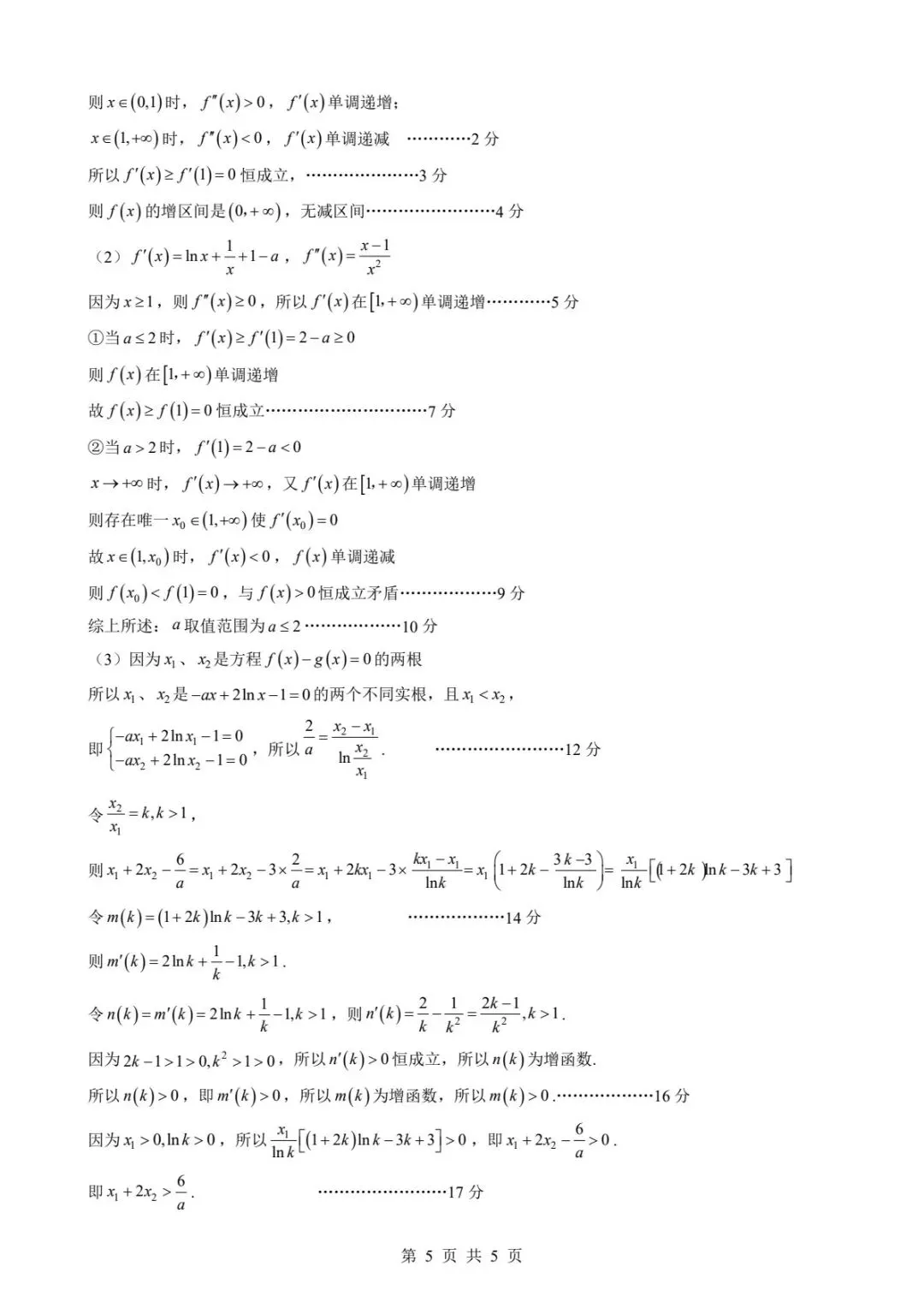 高二期中考试数学试卷及答案 第9张